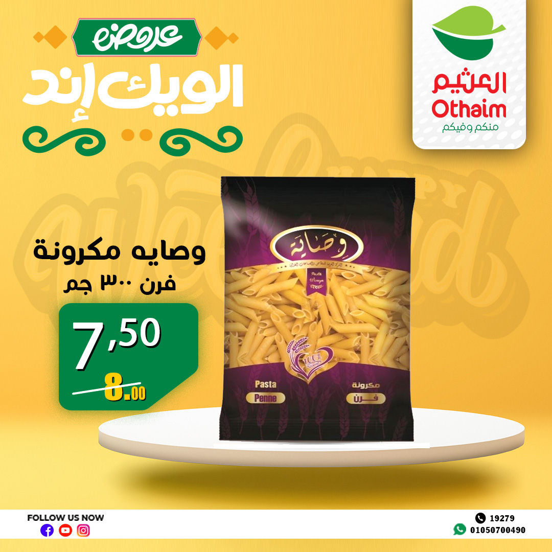 abdullah-alothaim-markets offers from 4apr to 7may 2025 عروض أسواق عبد الله العثيم من 4 إبريل حتى 7 مايو 2025 صفحة رقم 28